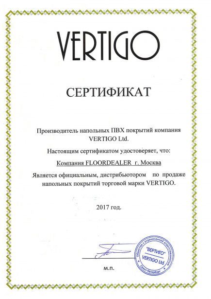 Сертификат Vertigo