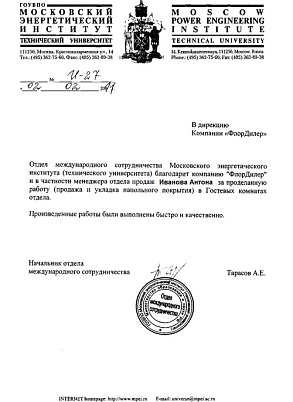 Московский энергетический институт