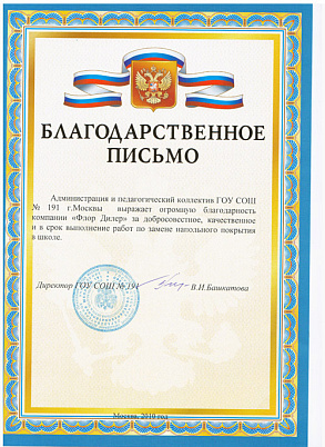 ГОУ СОШ №191