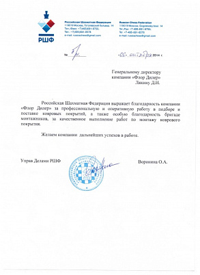 Российская Шахматная Федерация