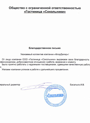 Гостиница Сокольники