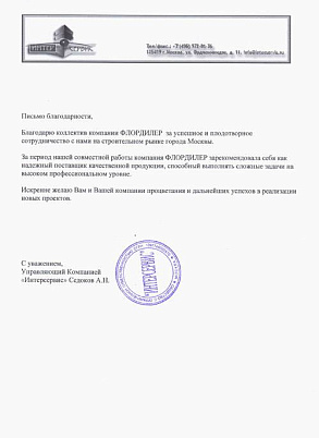 Интерсервис