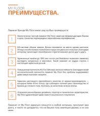 My Floor Cottage 8мм mv854 Дуб Турин фото 11 | FLOORDEALER